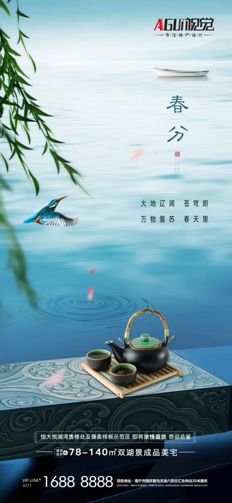 源文件下載【享設(shè)計(jì)】搜索編號：80340003897242491【春分海報(bào) 】