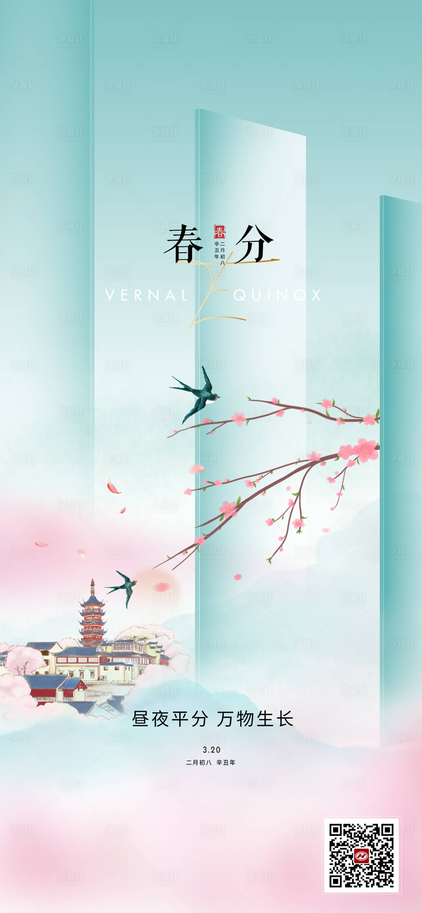 源文件下載【享設計】搜索編號：39490003913445844【春分節氣海報】