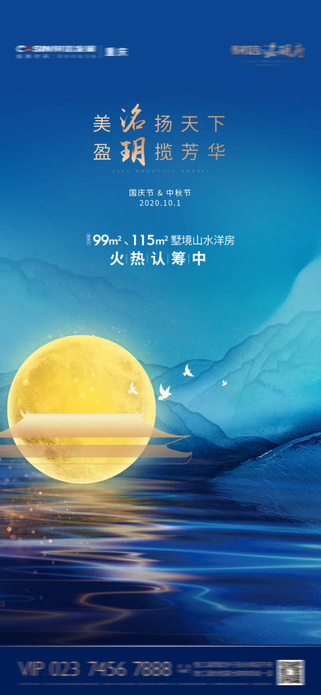 源文件下载【国庆中秋中式海报】编号：50220003821381025