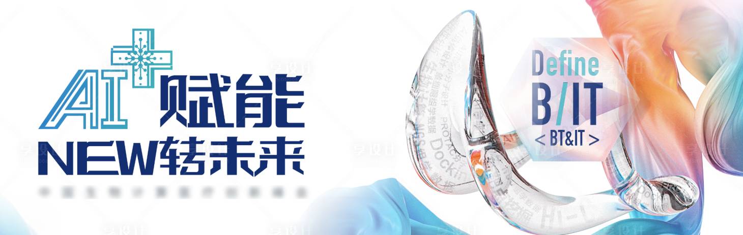 源文件下载【享设计】搜索编号：71530003855648014【生物科技海报展板】