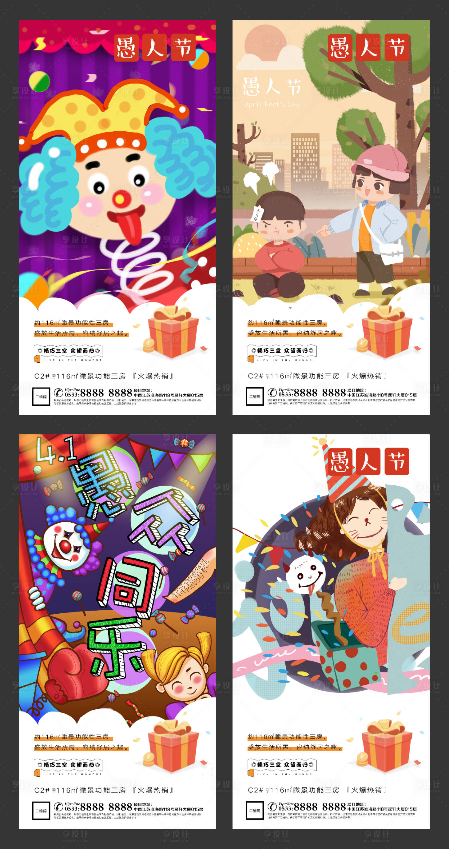 源文件下载【享设计】搜索编号：10480004049098261【地产4月1日愚人节微信H5】