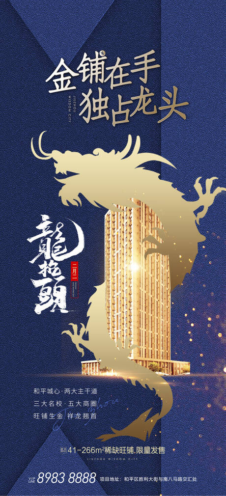 源文件下载【享设计】搜索编号：98840003814376072【龙抬头 二月二】