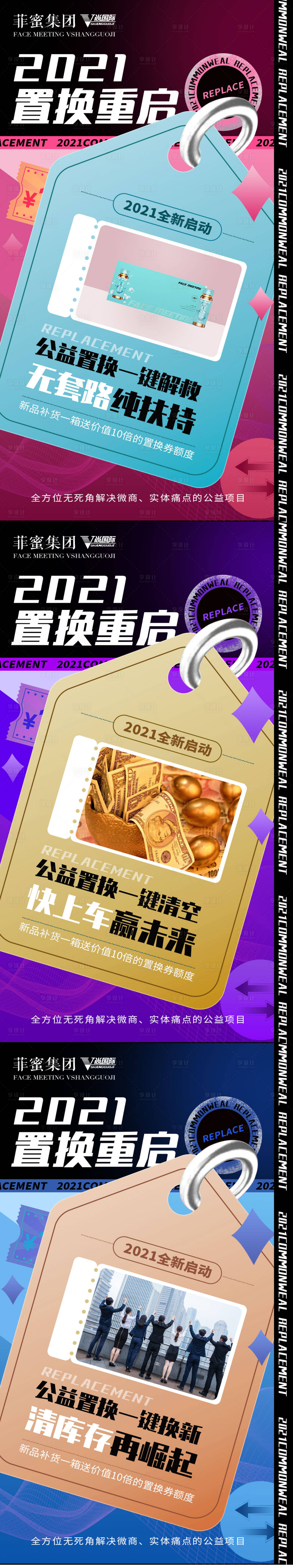 源文件下载【微商品牌置换换货海报】编号：21130003735289922