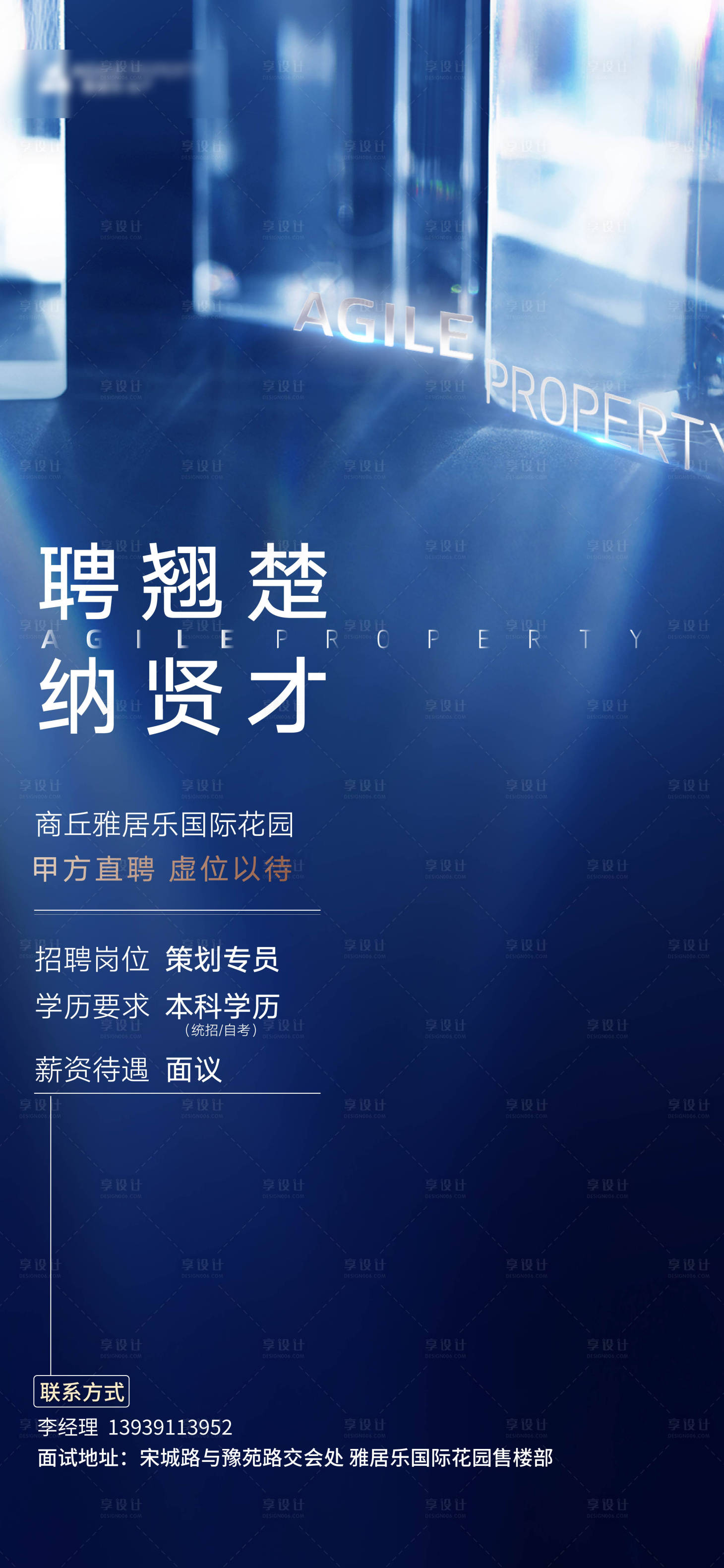 源文件下载【享设计】搜索编号：94300003703047912【招聘海报】