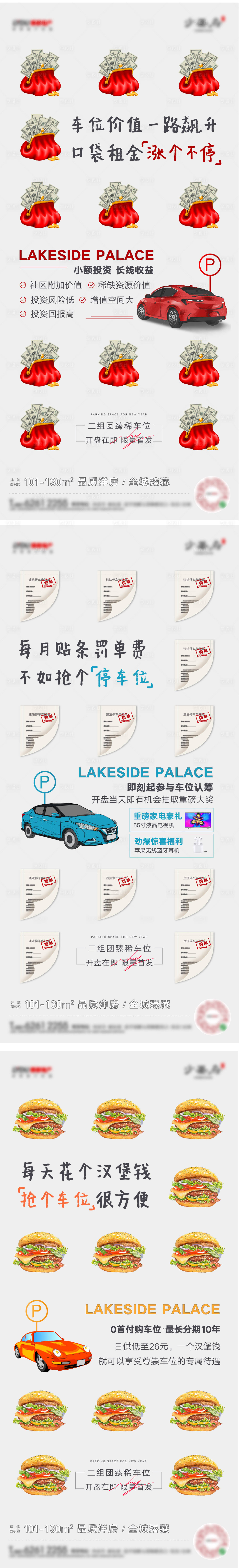 源文件下载【享设计】搜索编号：30250003866745985【车位系列刷屏海报】