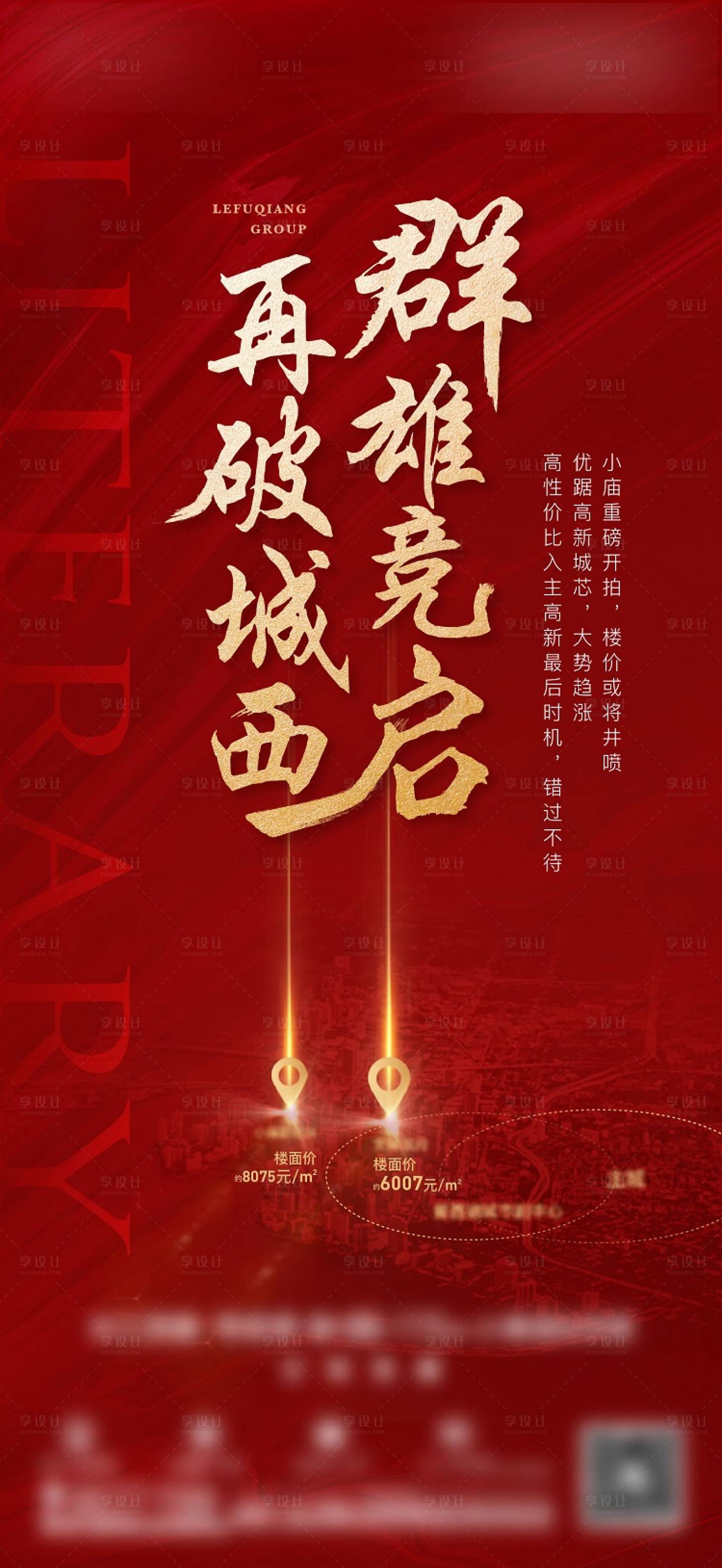 源文件下载【享设计】搜索编号：20880003961376894【房地产红金热销海报】