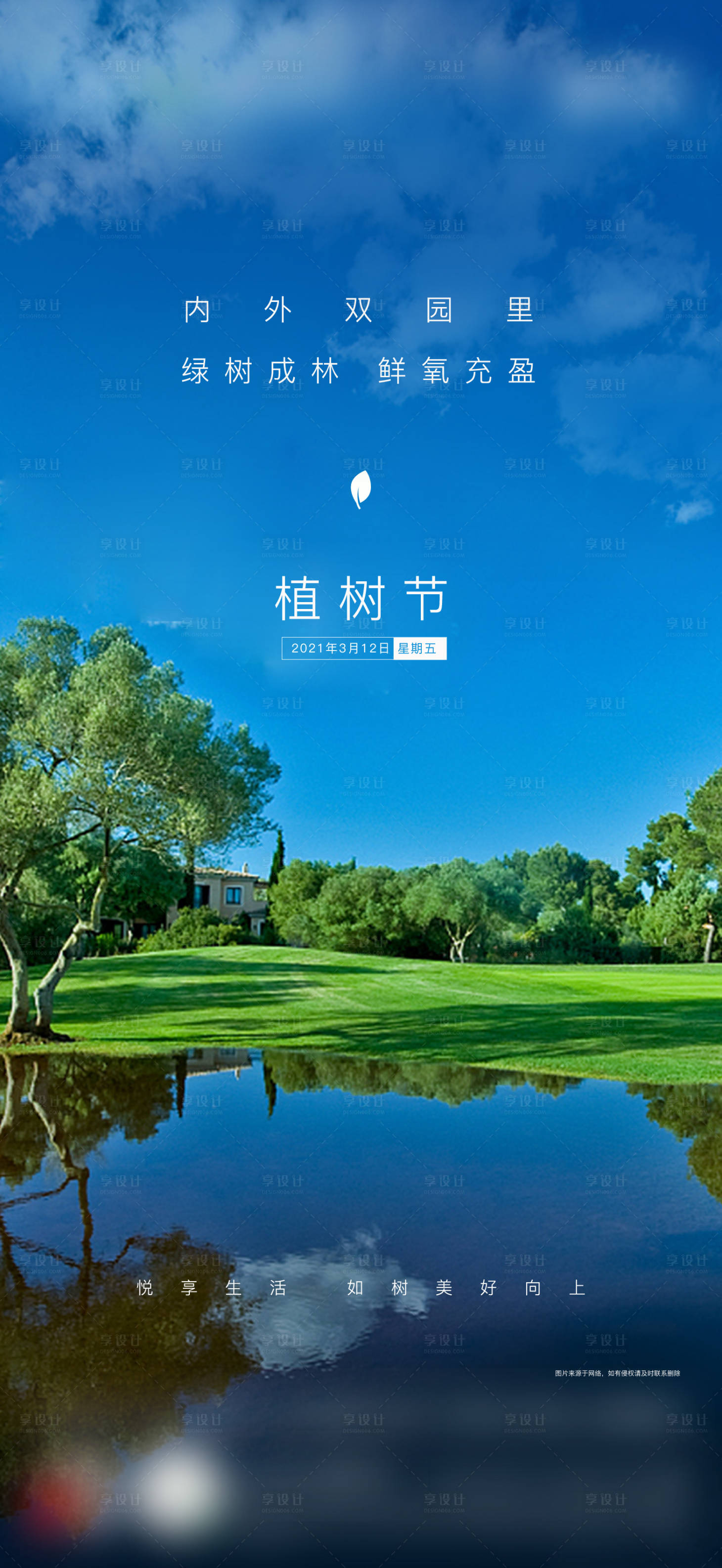 源文件下载【植树节 】编号：25470003815146879