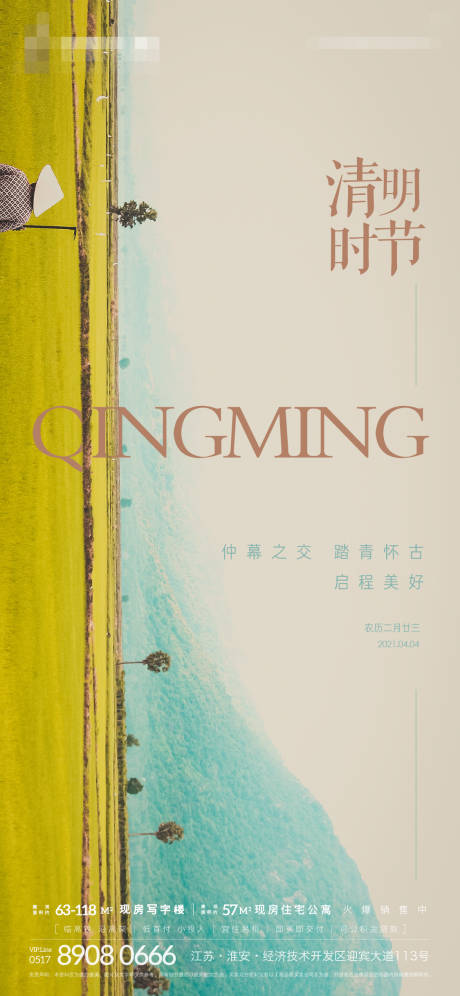 源文件下载【地产清明海报 】编号：18890004054427809