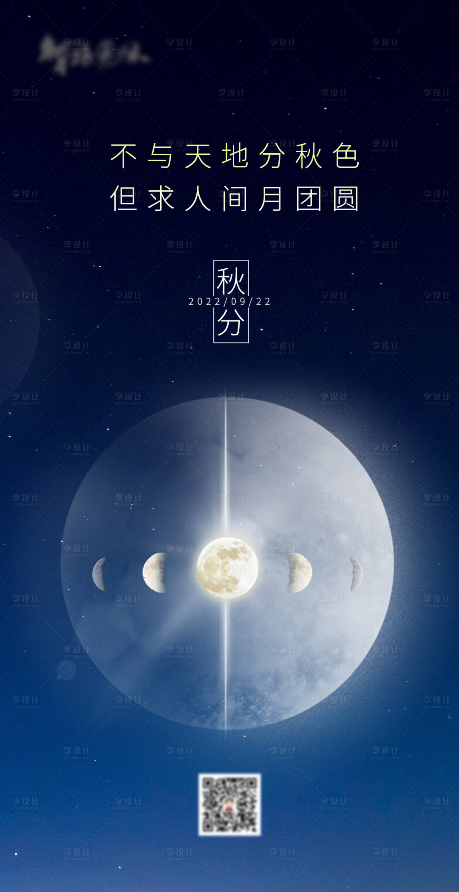 源文件下载【享设计】搜索编号：15870003959986692【秋分节日海报】