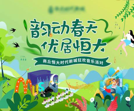 源文件下载【音乐节】编号：53810004060168871