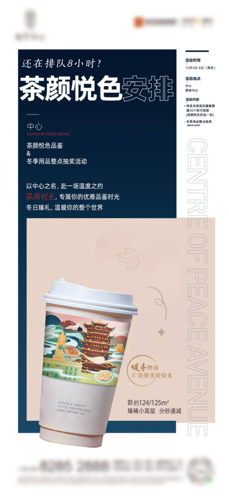 编号：20210324194136246【享设计】源文件下载-奶茶暖场活动海报