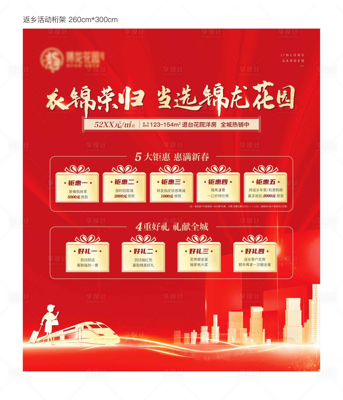 源文件下载【享设计】搜索编号：69450004012135996【返乡活动桁架】