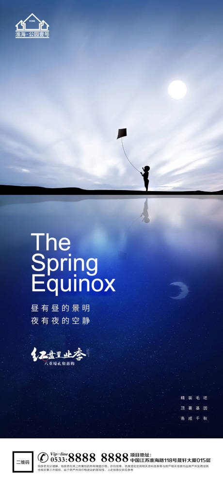 源文件下载【享设计】搜索编号：99240003912243186【地产春天春分微信海报】