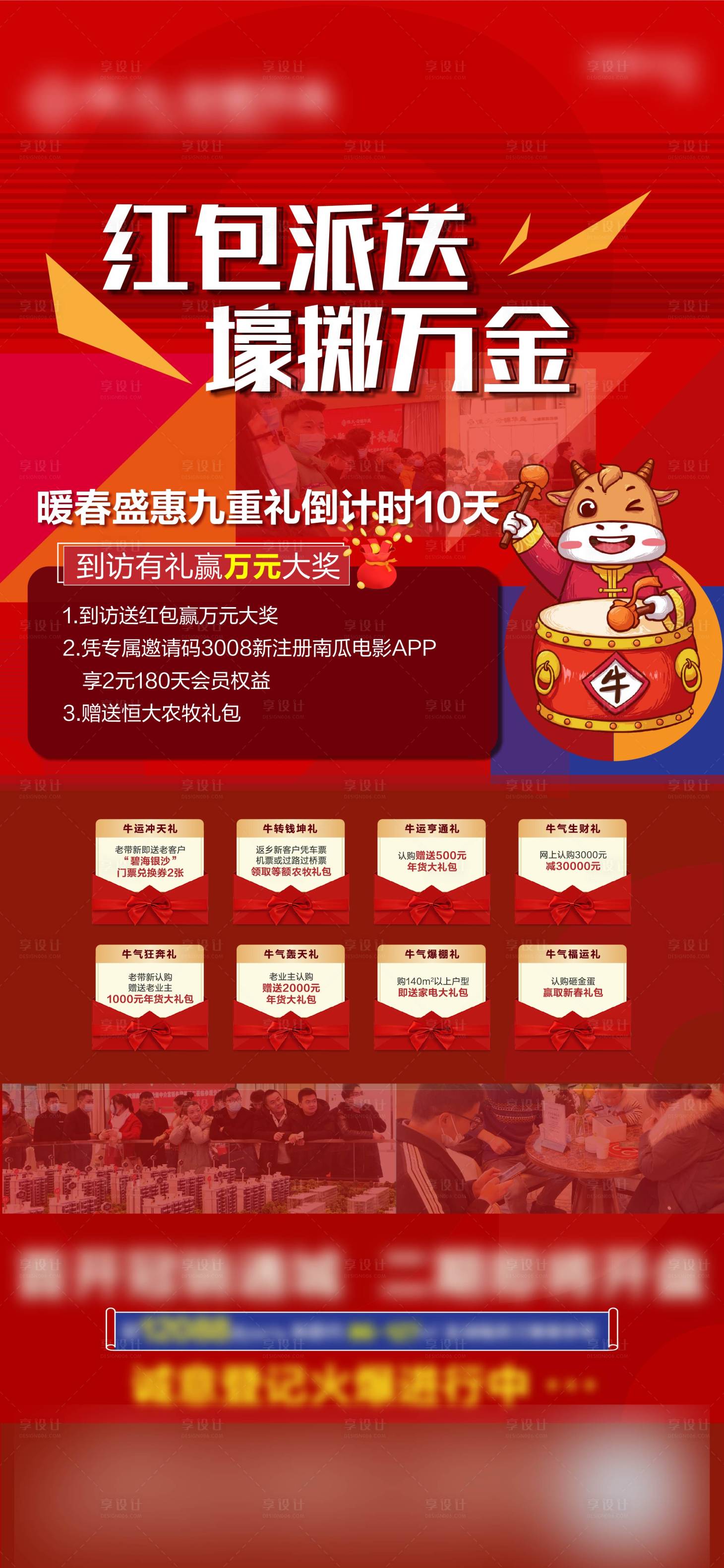 源文件下载【享设计】搜索编号：63960003997951507【氛围稿红包派送】