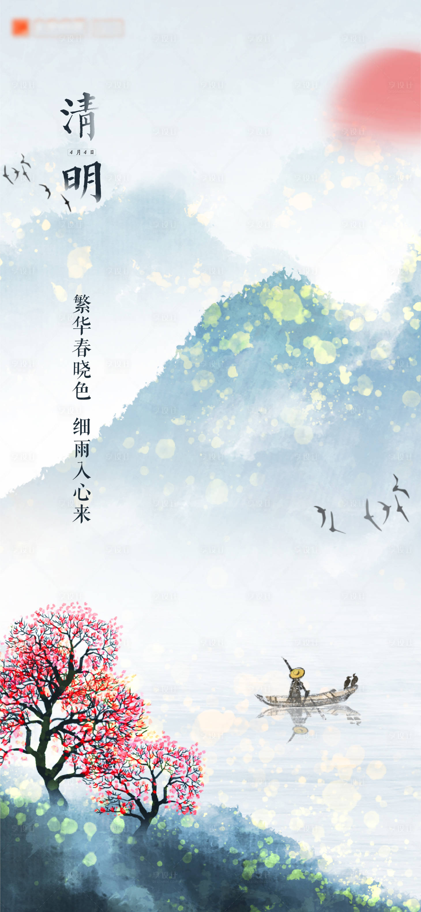 源文件下載【享設計】搜索編號：53020004064791539【清明節水墨插畫海報】