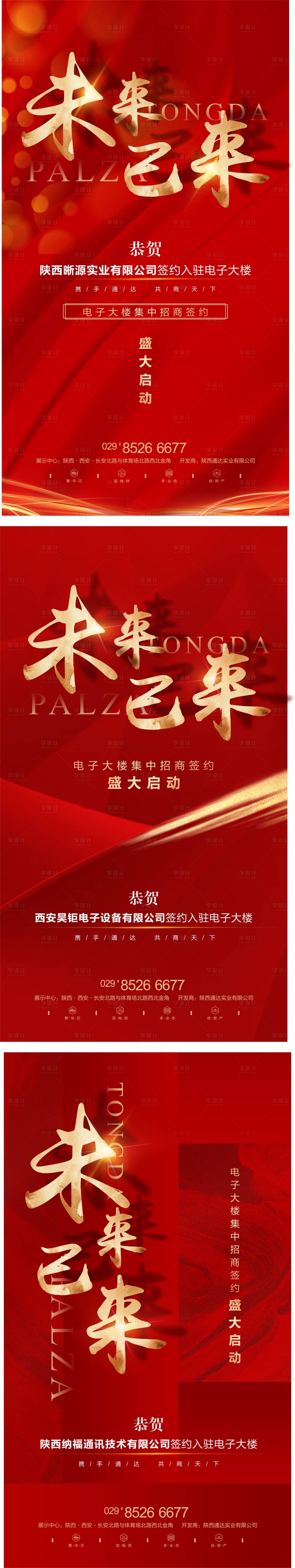 源文件下載【享設計】搜索編號：25940003971727203【地產微信開幕合作刷屏】