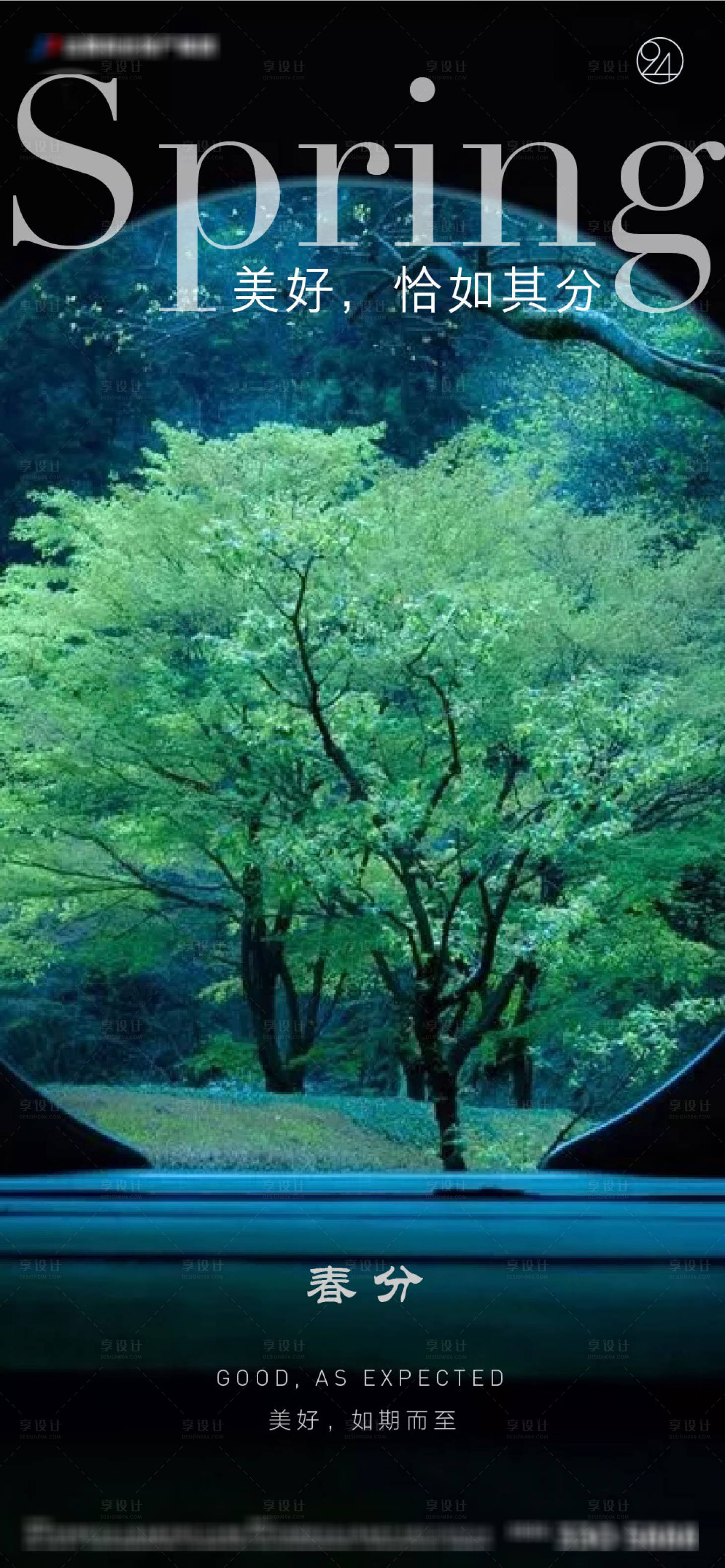 源文件下载【享设计】搜索编号：63300003911697932【春分节气移动端海报】