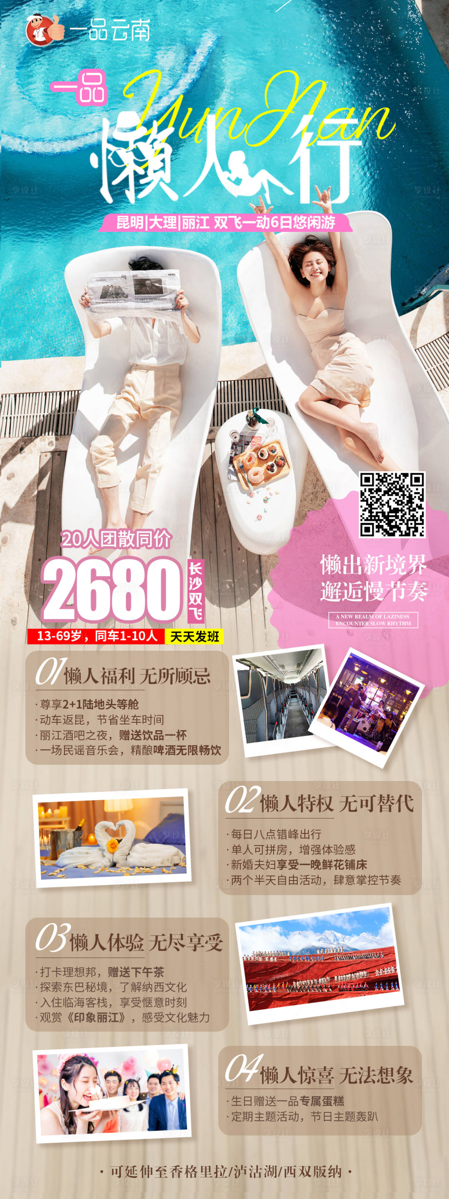源文件下載【享設(shè)計(jì)】搜索編號(hào)：93090003980862024【懶人行云南】