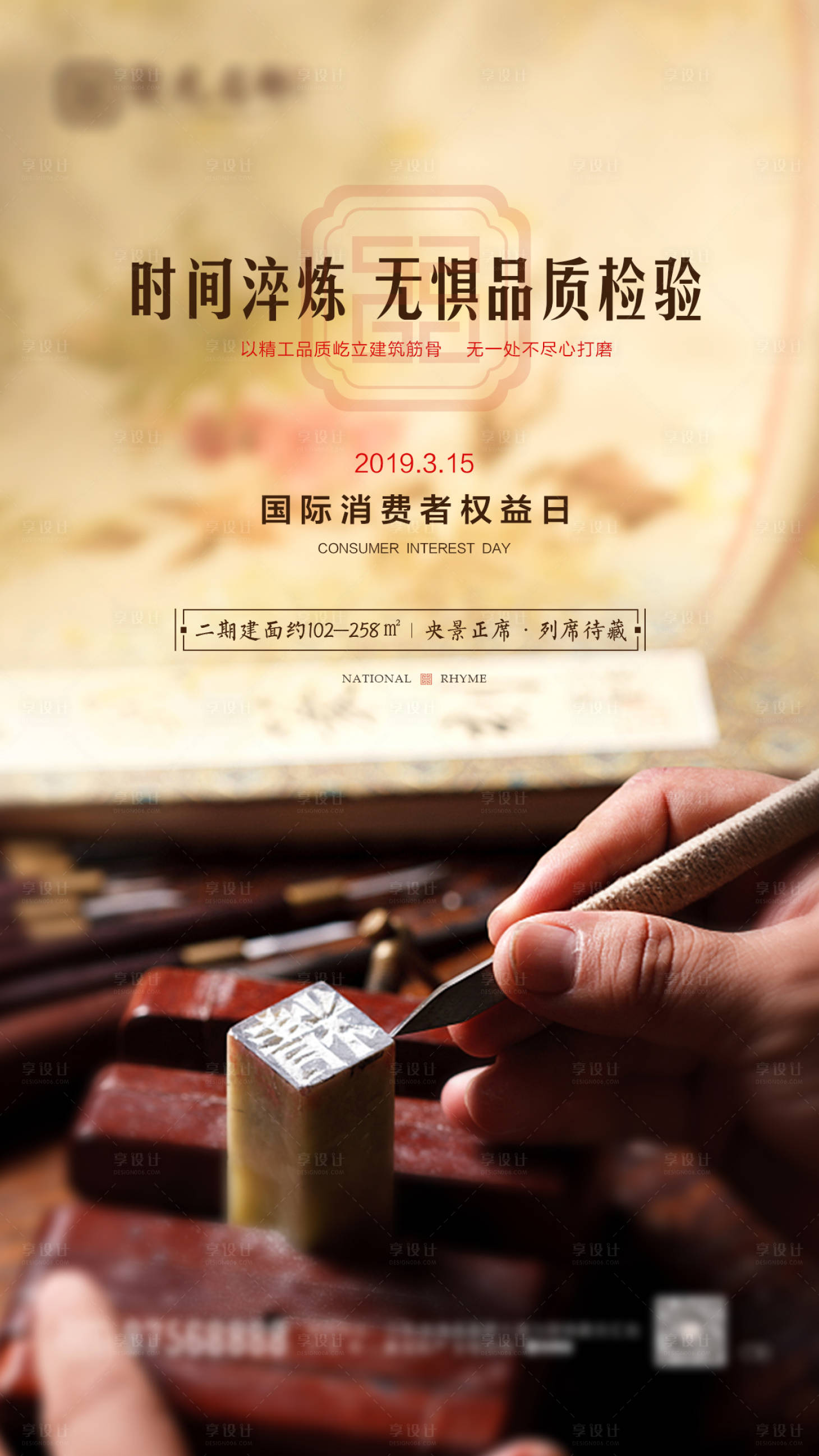 源文件下載【享設(shè)計(jì)】搜索編號(hào)：98380003807976226【消費(fèi)者權(quán)益日海報(bào)】