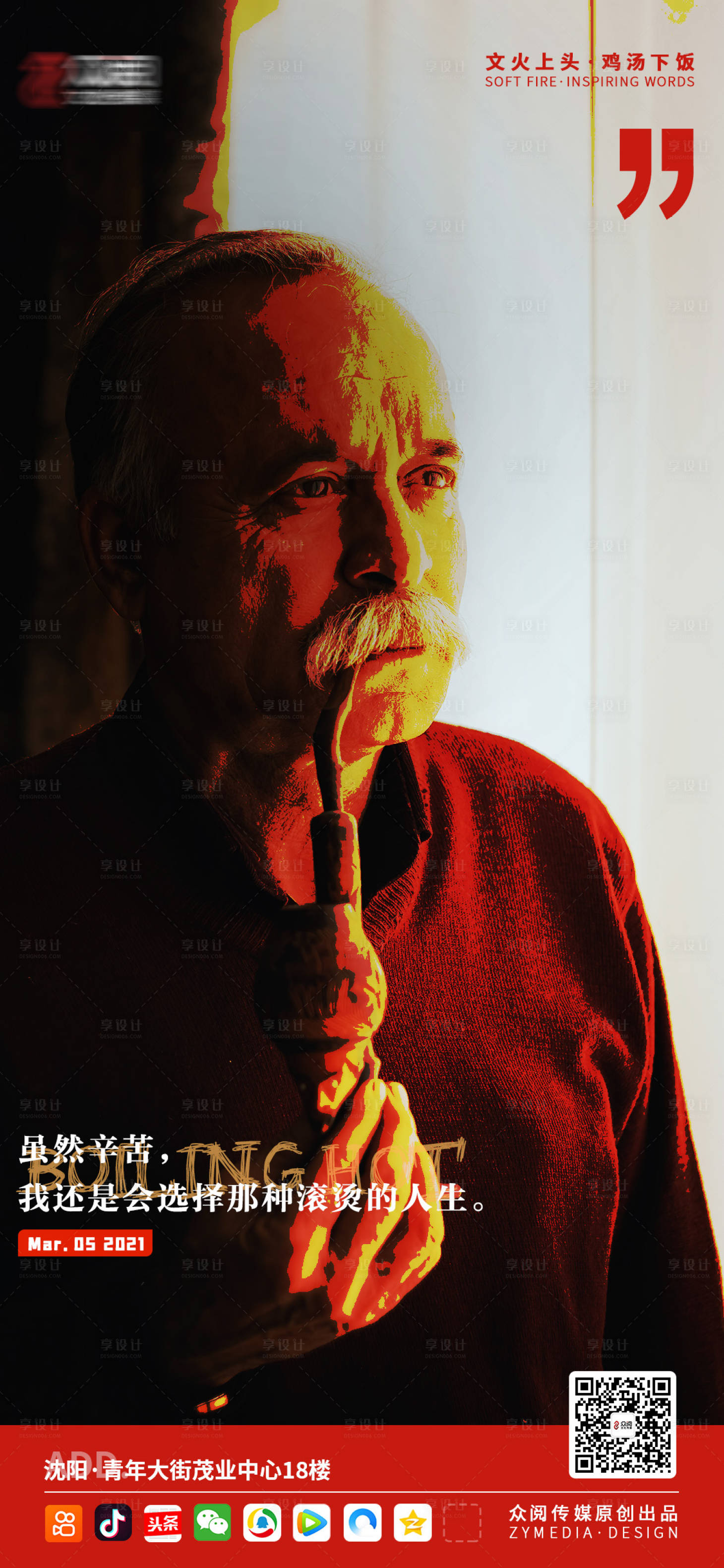 源文件下載【享設(shè)計】搜索編號：69080003659888817【企業(yè)激勵海報】
