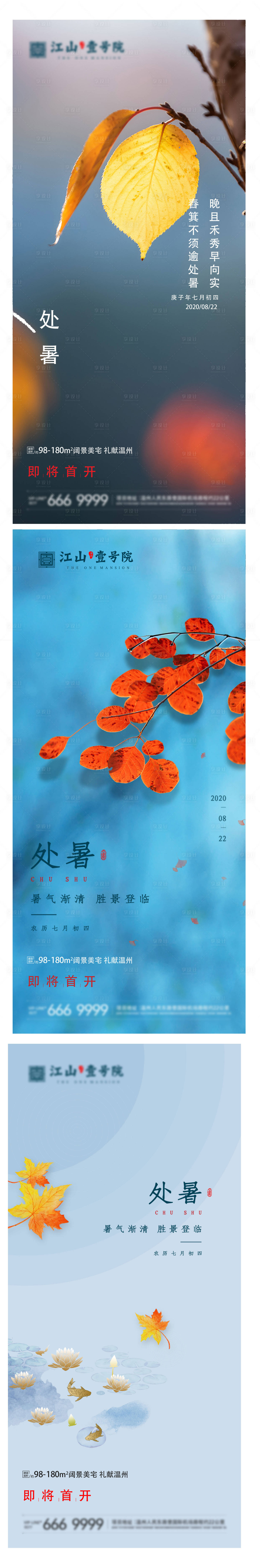 源文件下載【享設計】搜索編號：89200003693418556【處暑節氣海報】