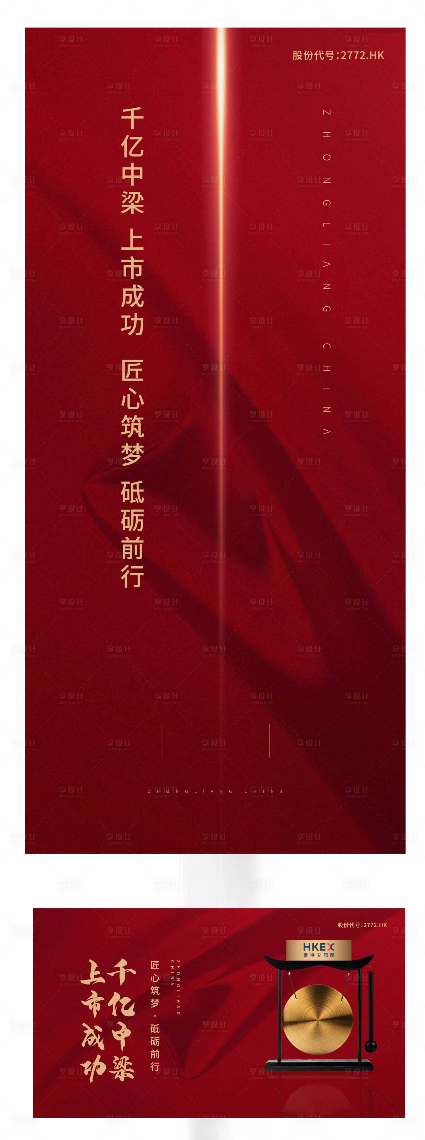 源文件下載【享設計】搜索編號：48670003933026142【上市慶祝紅金海報】