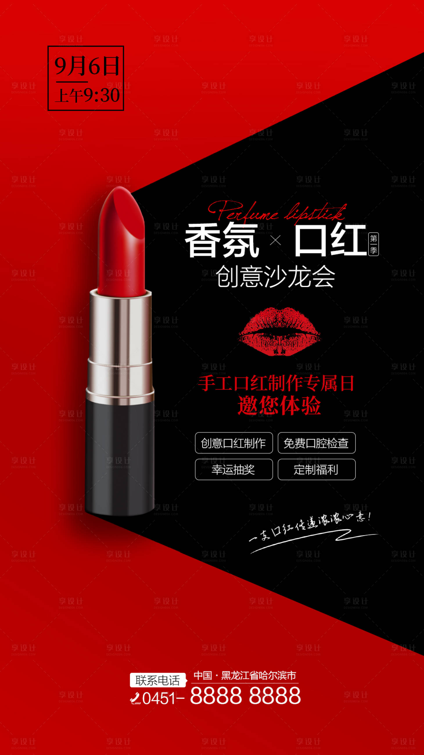 源文件下载【口红DIY活动海报】编号：64560004075859188