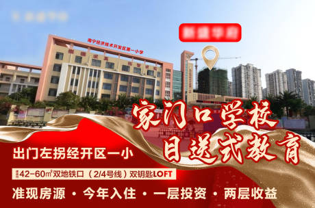 源文件下載【地產學校賣點海報】編號：55450004004261755