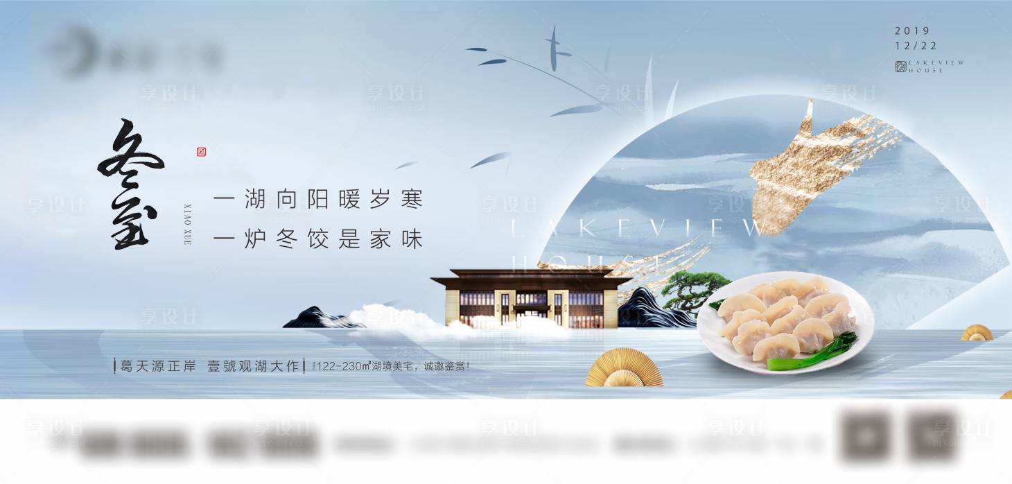 源文件下载【享设计】搜索编号：86530003854385299【地产冬至节气横版海报】