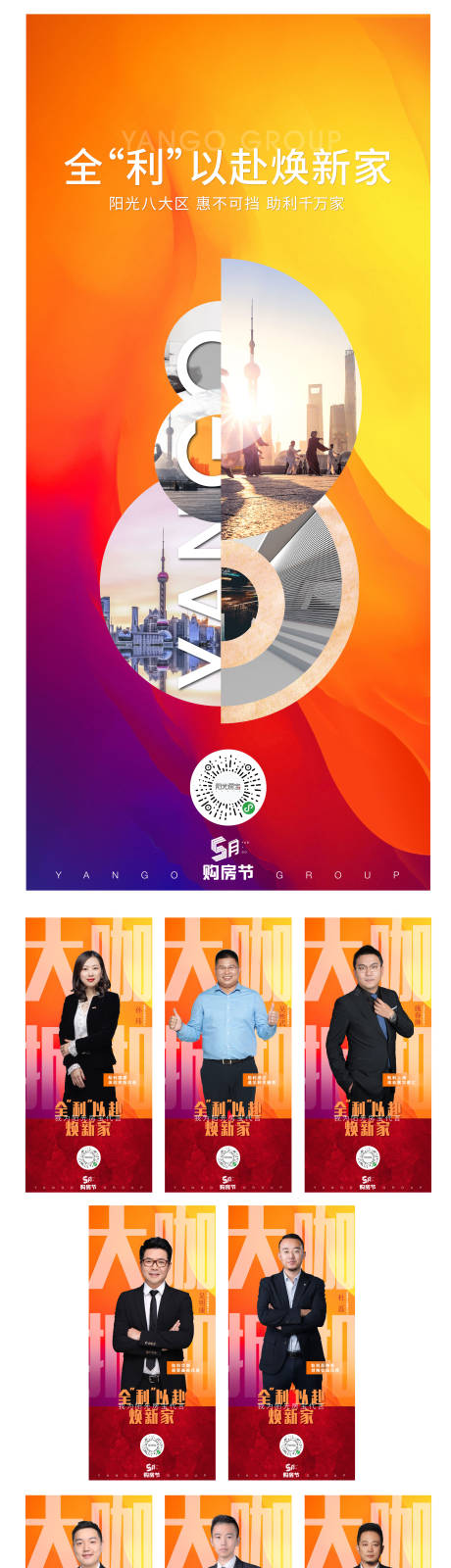 源文件下載【享設(shè)計(jì)】搜索編號(hào)：43080003924691023【房地產(chǎn)系列人物海報(bào)】