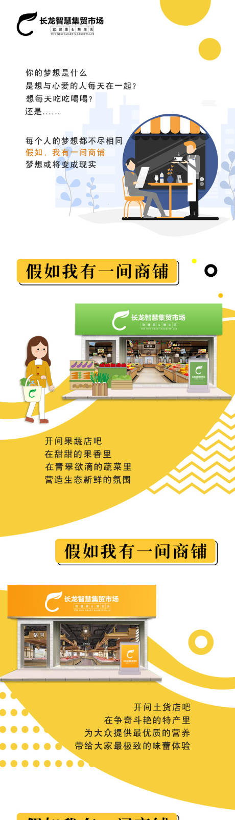 源文件下载【朋友圈商铺长图】编号：29460003818088062