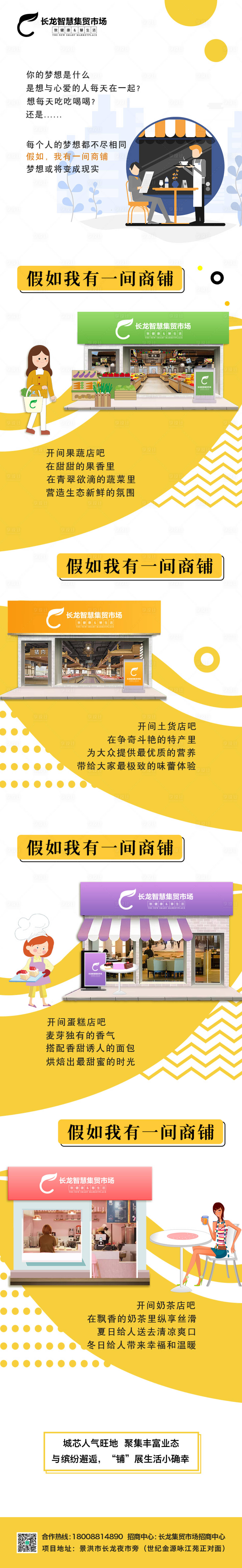 源文件下载【朋友圈商铺长图】编号：29460003818088062