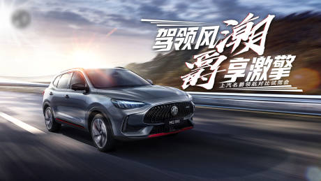 源文件下載【享設計】搜索編號：63590004076345955【汽車海報】