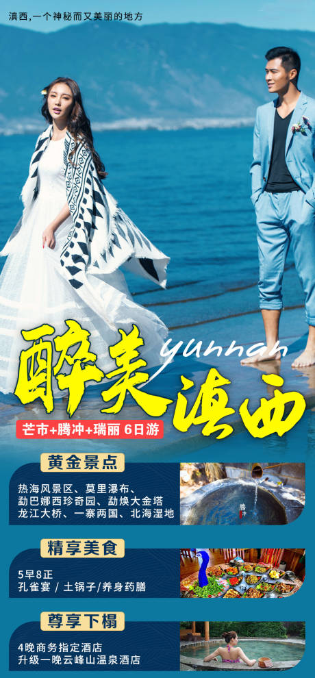 源文件下载【醉美滇西】编号：86230003895233345