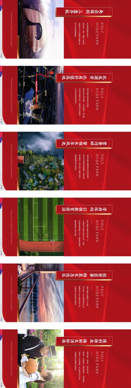 源文件下載【地產價值點配套系列海報】編號：65720003859377297