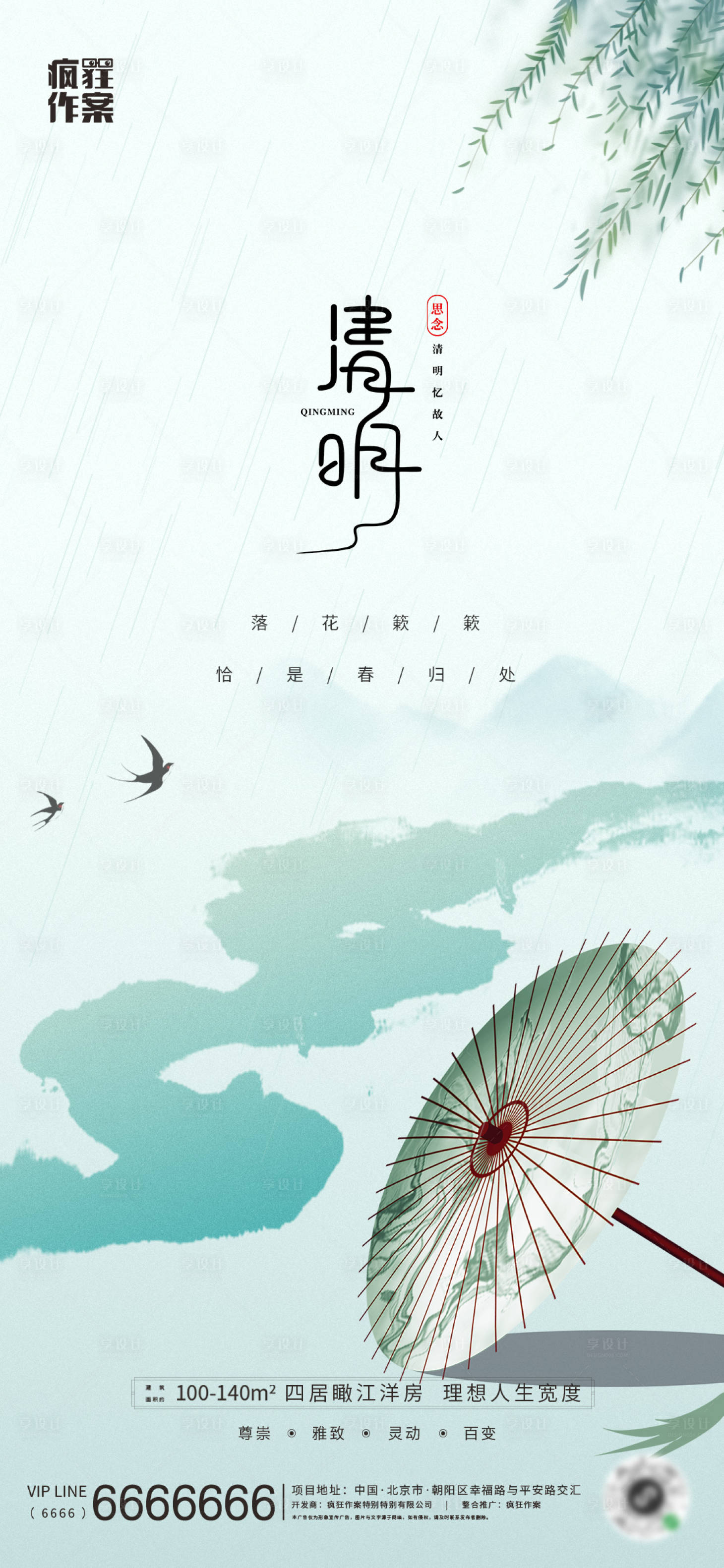 源文件下载【地产清明节海报】编号：35570004026382038