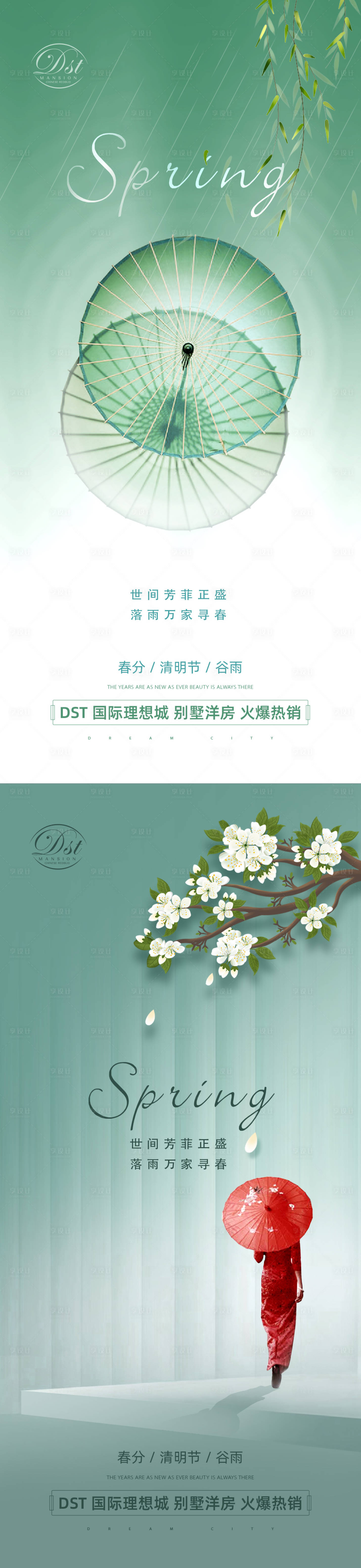 源文件下載【享設計】搜索編號：81470003837919788【春分二十四節氣海報】
