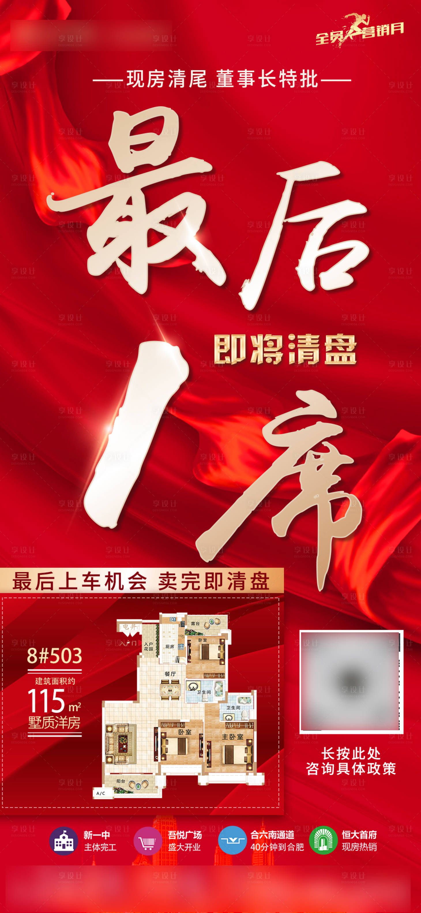 源文件下載【享設計】搜索編號：82410004044781370【清盤最后一套特價房】