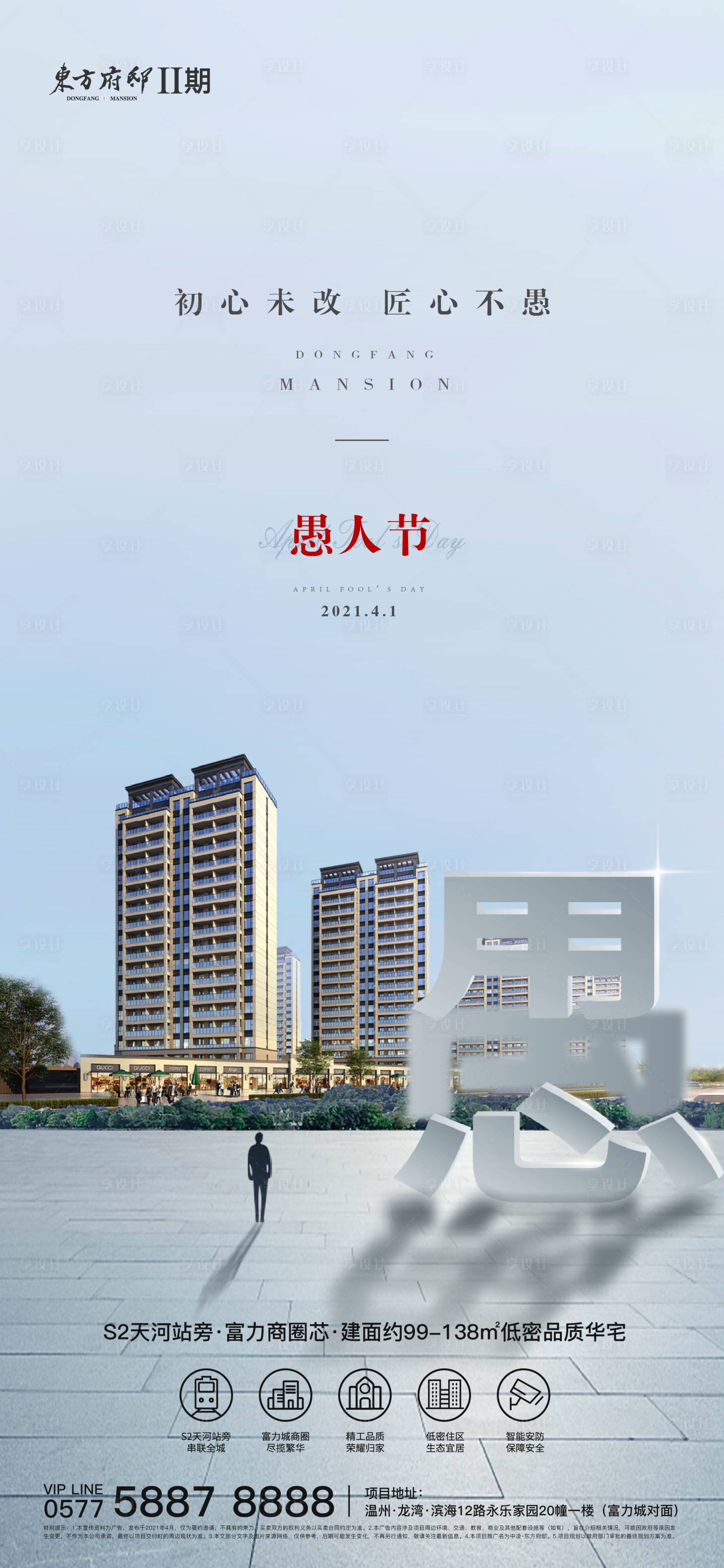 源文件下载【享设计】搜索编号：37770004078071189【愚人节节日海报】