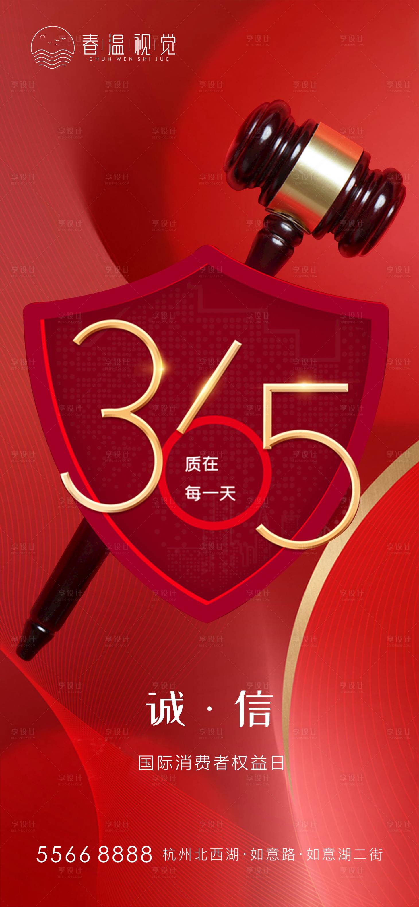 源文件下载【315消费者权益日海报】编号：80940003776422198