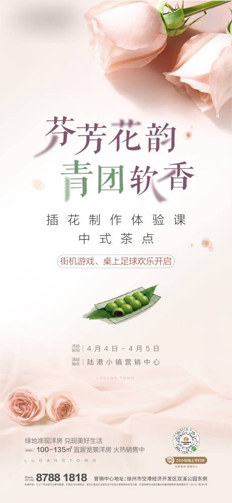 源文件下载【地产暖场花艺青团活动展板展架】编号：86640003941409865