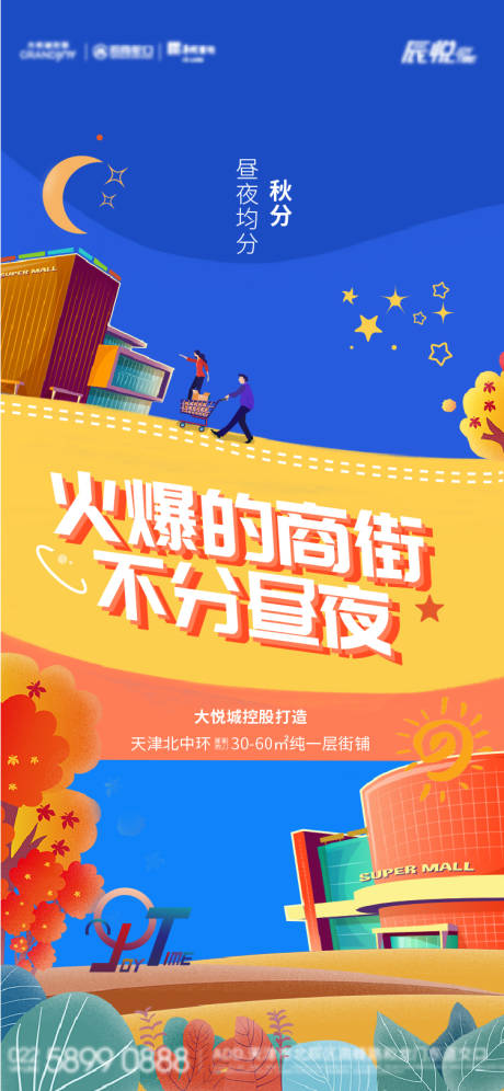 源文件下載【享設(shè)計】搜索編號：81670003984479962【秋分商鋪卡通移動端海報】