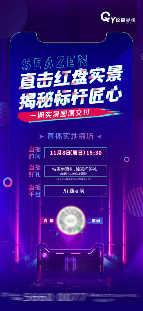 源文件下载【双十一直播海报】编号：91810003828219031