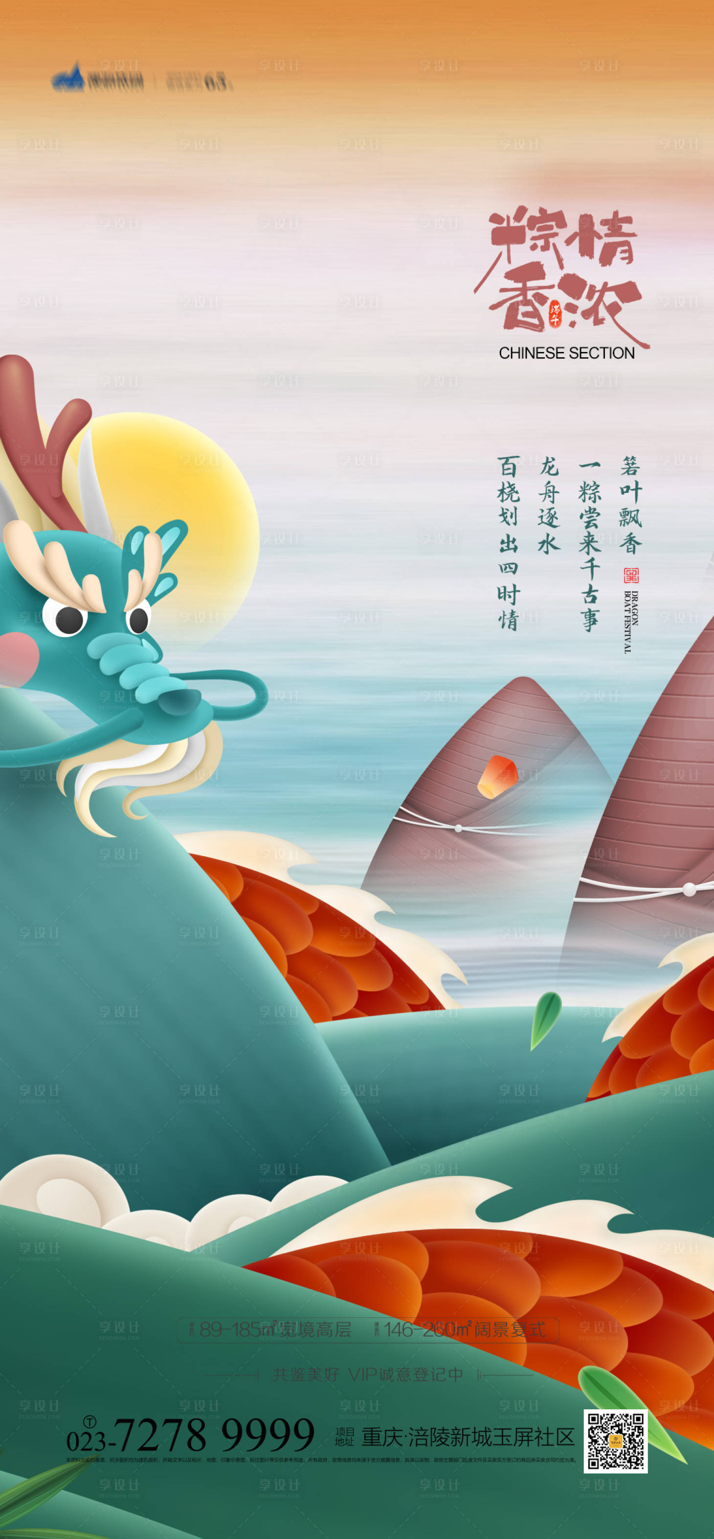 源文件下载【享设计】搜索编号：74980003806776357【地产端午节插画海报】