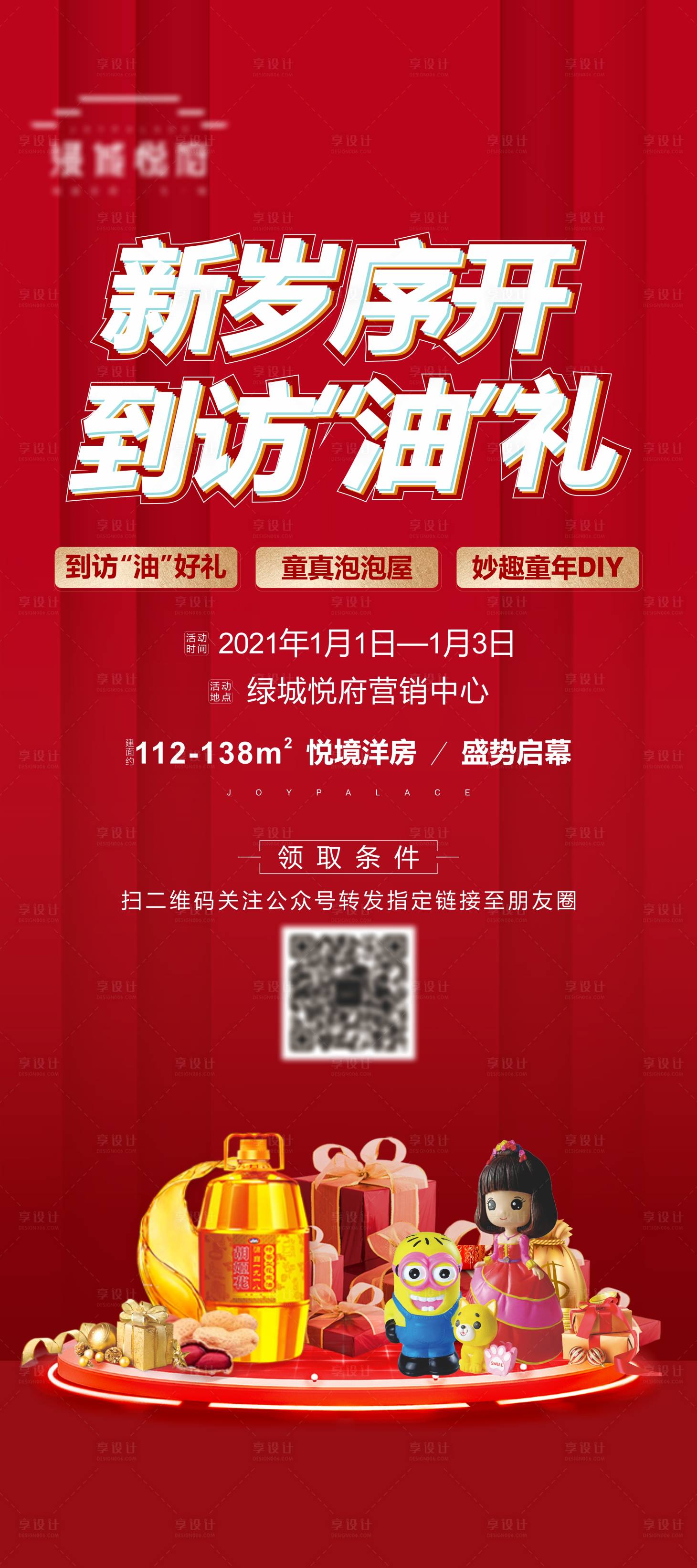 源文件下載【地產到訪有禮海報】編號：50480004036449981