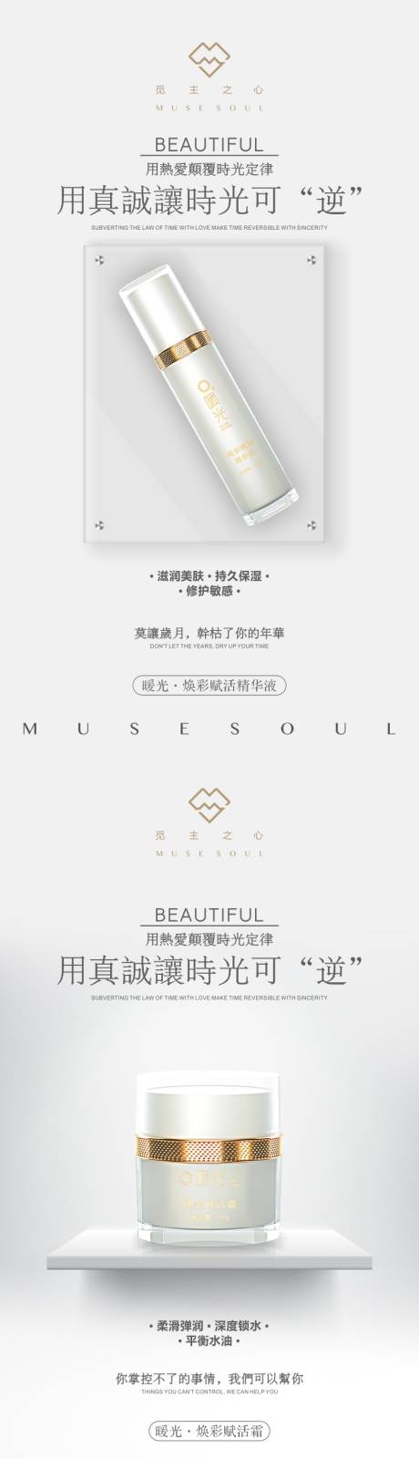 源文件下载【暖光护肤品推广系列海报】编号：17990003902923063