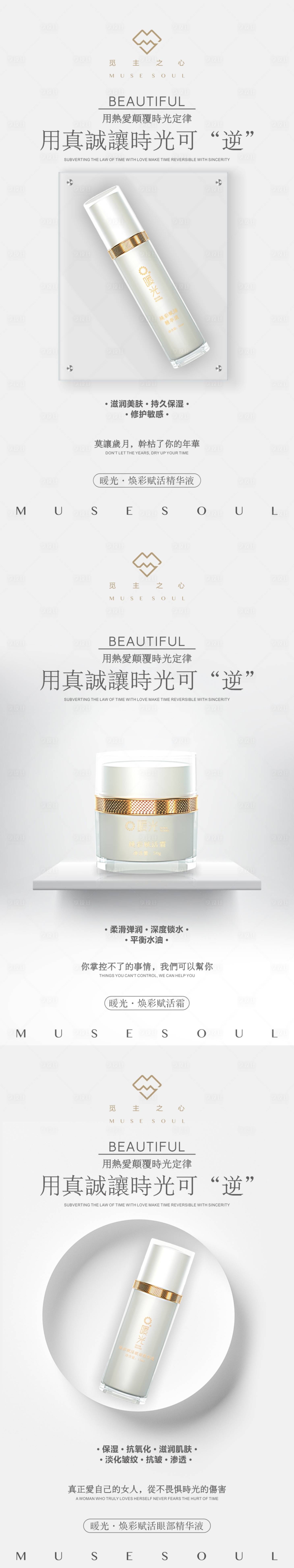 源文件下載【享設(shè)計】搜索編號：17990003902923063【暖光護膚品推廣系列海報】