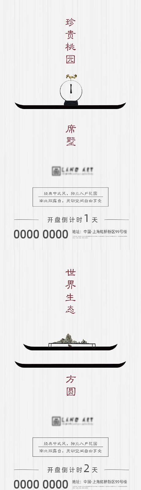 新中式地产倒计时系列微信海报-源文件【享设计】