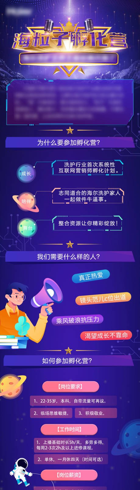 源文件下载【招生简章长图】编号：74790003706571476