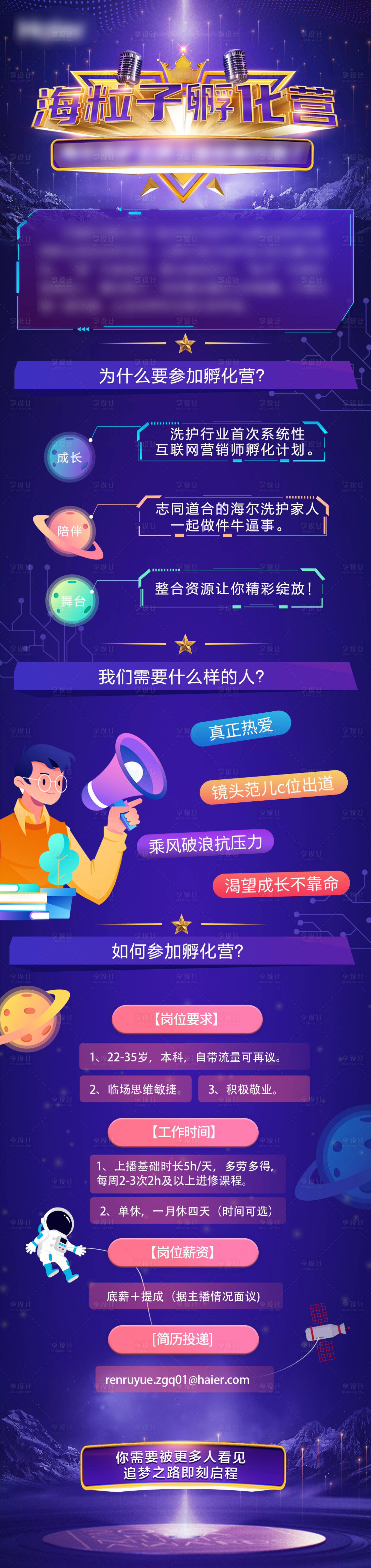 源文件下载【享设计】搜索编号：74790003706571476【招生简章长图】